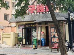 -新疆儿子娃娃餐厅(锦华街店)