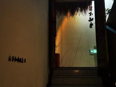 门面-云不知·私宴(杜甫草堂店)