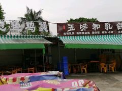 -吉品莞家·鲍鱼鸡煲(东莞店)