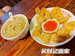 -吴财记面家(大同路店)