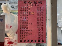 -章云板鸭(总店)