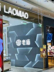-老庙黄金(万达广场店)