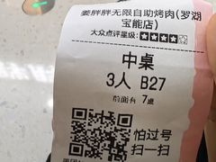 -姜胖胖无限自助烤肉(罗湖宝能店)