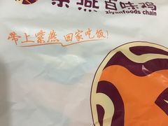 -紫燕百味鸡(元华店)