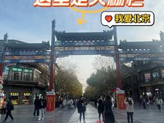 -北京前门大栅栏