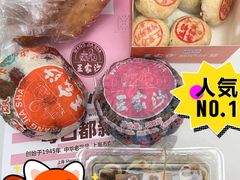 -王家沙点心店(南京西路总店)