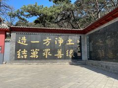 -红螺寺