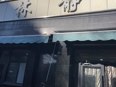-林静小吃(复兴路店)