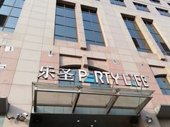 -乐圣量贩KTV自助餐(崇文店)