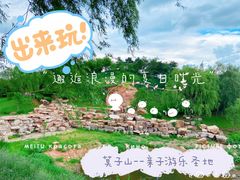 -莫子山公园