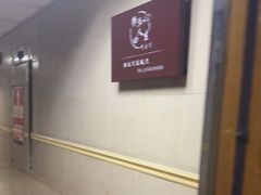 -静沐人生养生馆(佳宁娜分店)