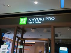 门面-奈雪的茶(时代天街店)
