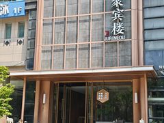 -聚宾楼·烤鸭·家宴(科技三路店)