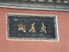 -南阳卧龙岗武侯祠