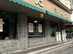 -李记清真馆(打钉巷店)