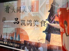 -凯鸽酒楼(大同振兴街店)