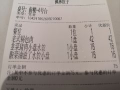 -枫林饺子