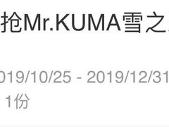 -Mr·Kuma酷么先生雪之乐园