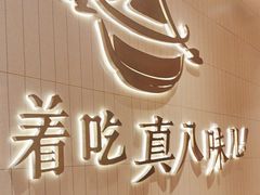 -黄记煌三汁焖锅(悦方IDmall店)