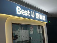 -Best U照相馆证件照·外拍(中山公园店)