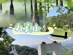 -九真山风景区