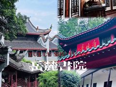 -岳麓书院