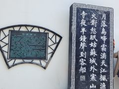 -枫桥景区