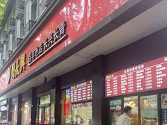 门面-刘长兴(逸仙桥店)