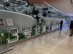 -3号仓库·创意中国菜(新世界城店)