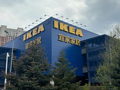 -宜家家居(哈尔滨商场店)