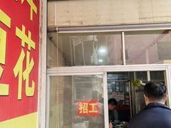 -东华豆花(漳州店)