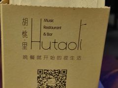 -胡桃里音乐酒馆(四道口店)