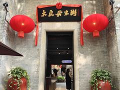 -大良毋米粥 · 粥底火锅(岭南天地店)