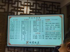 -怡园饭店-餐厅(四望亭店)