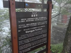 -含鄱口