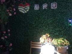 -番食园鲜食火锅(高新店)