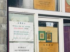 -大华煎饼(交道口北剪子巷店)