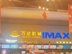 -万达影城(佳木斯万达广场IMAX店)