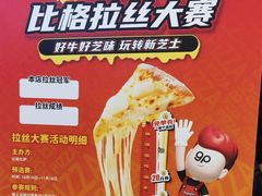 -比格比萨自助(新辰里学清路店)