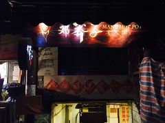 门面-邓莽子老火锅(中兴路总店)