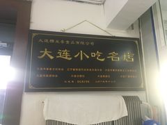 -糯米香(长江路店)