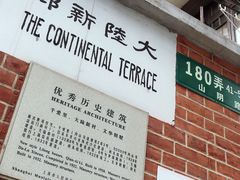 门面-万寿斋(山阴路店)