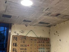 -阿福板凳面(观音桥店)