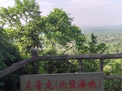 -海口火山口国家地质公园