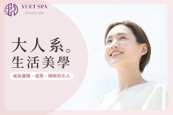 点击看大图 -悦荟YUET SPA