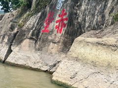 -三国赤壁古战场