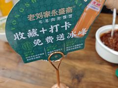 -老刘家永盛斋·传统泡馍(东关南街店)