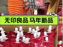 -MUJI无印良品(万科里店)