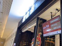 -星伦多自助料理(花山金鹰店)