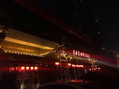 -帅巴人舅母子腊蹄民俗村